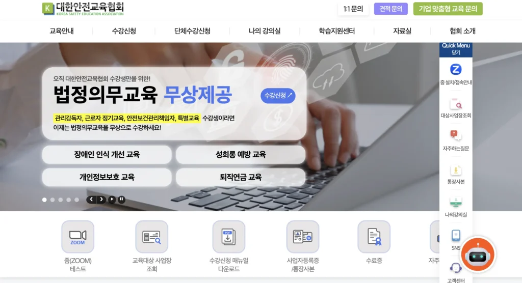 대한안전교육협회 홈페이지