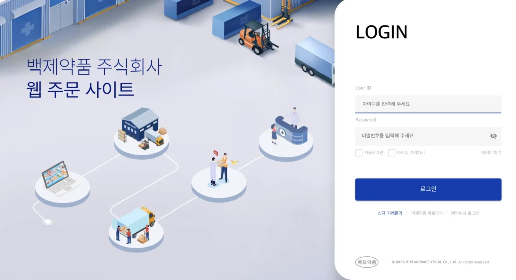 백제약품 웹주문시스템 홈페이지