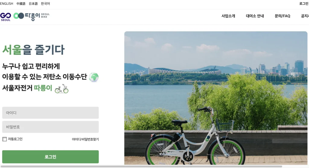따릉이 홈페이지