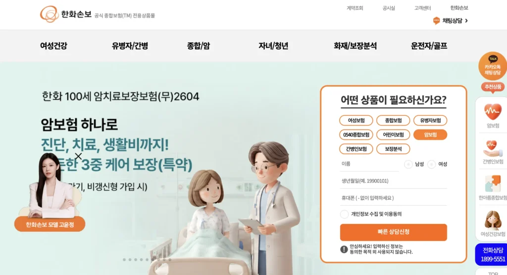 한화손해보험 홈페이지