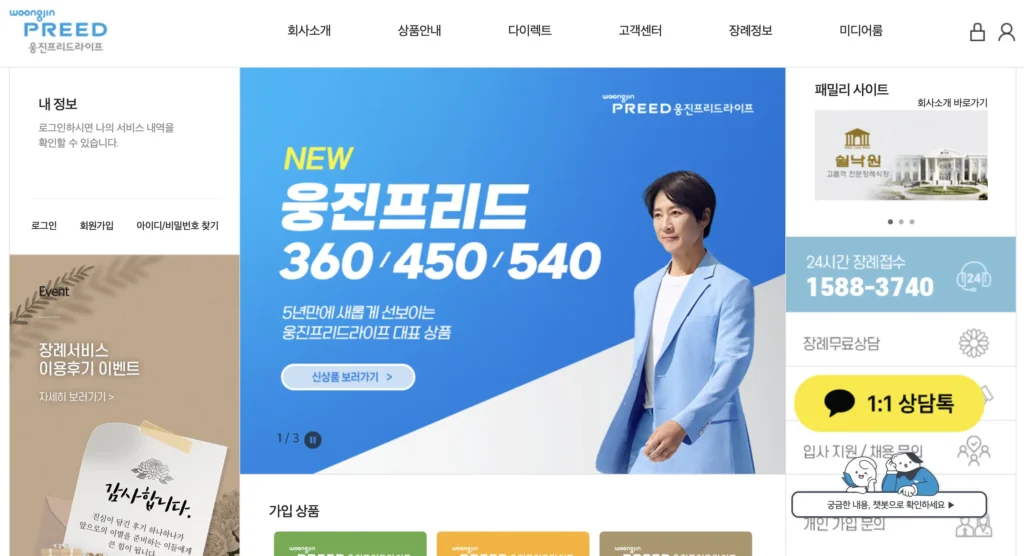 프리드라이프 상조 홈페이지