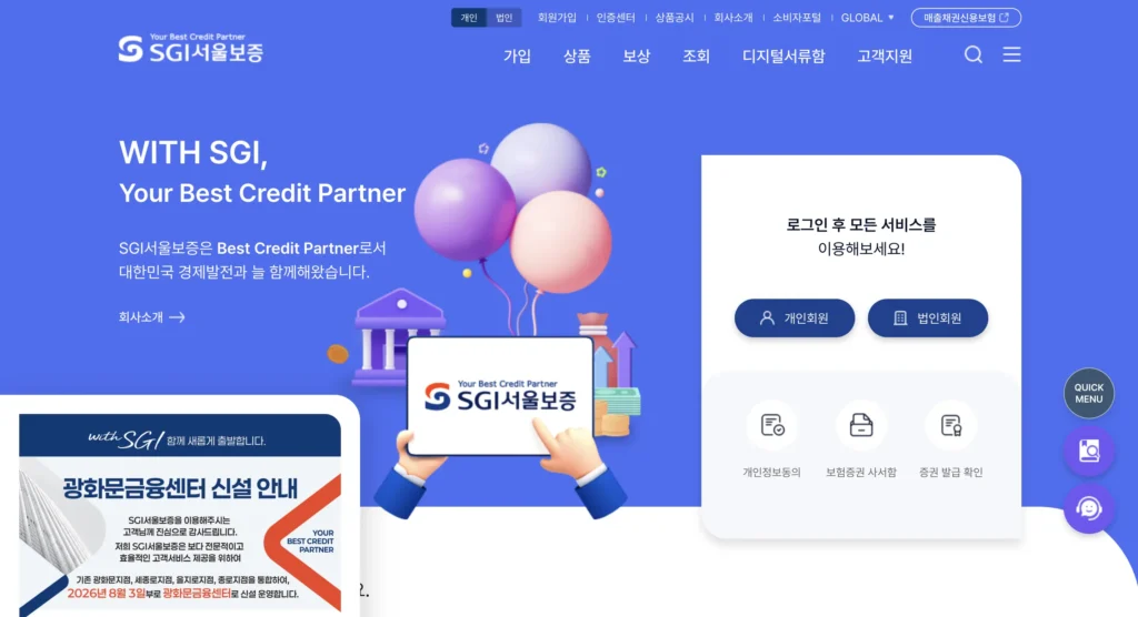 서울보증보험 홈페이지