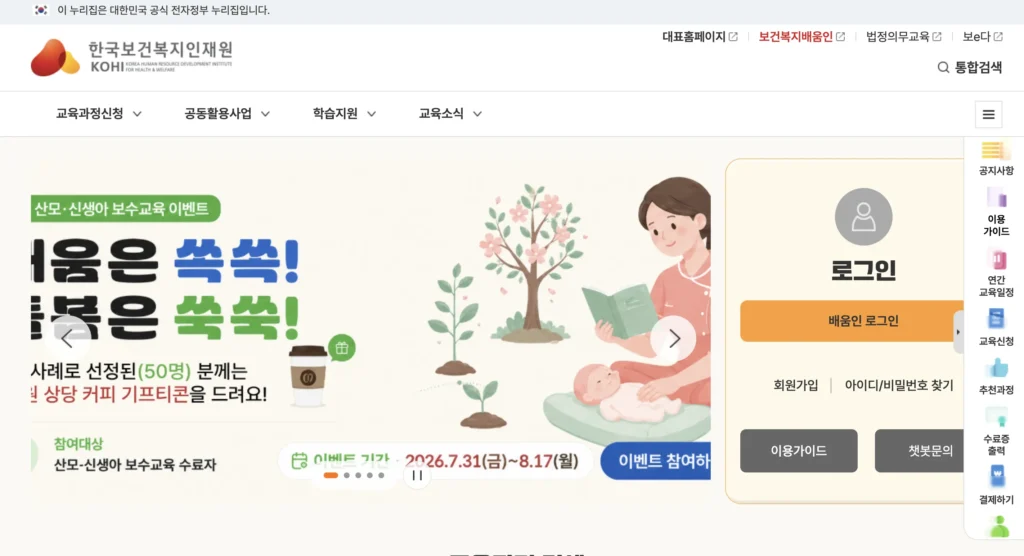 한국보건복지인재원 홈페이지