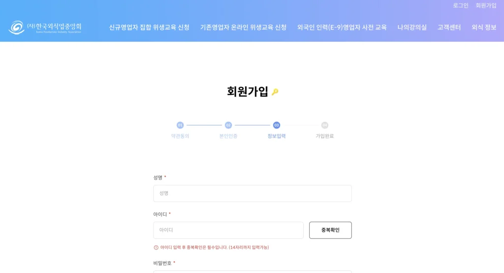 한국외식업중앙회 온라인교육 홈페이지