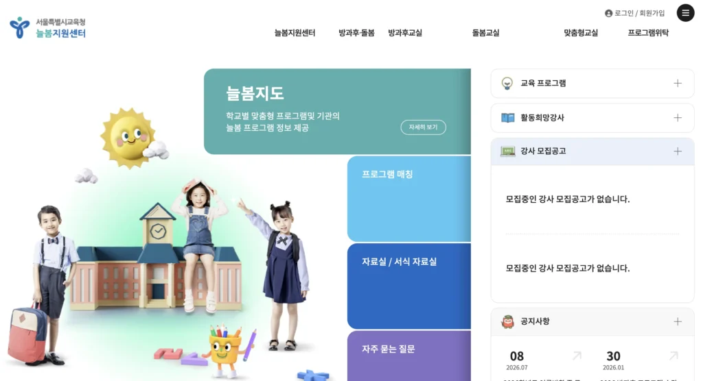 서울시교육청 방과후학교지원센터 홈페이지