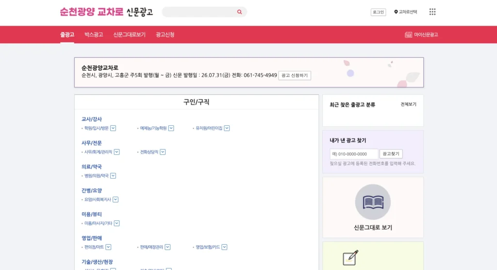 순천교차로 홈페이지