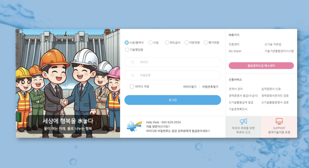 한국수자원공사 건설사업관리시스템 CITIS 홈페이지