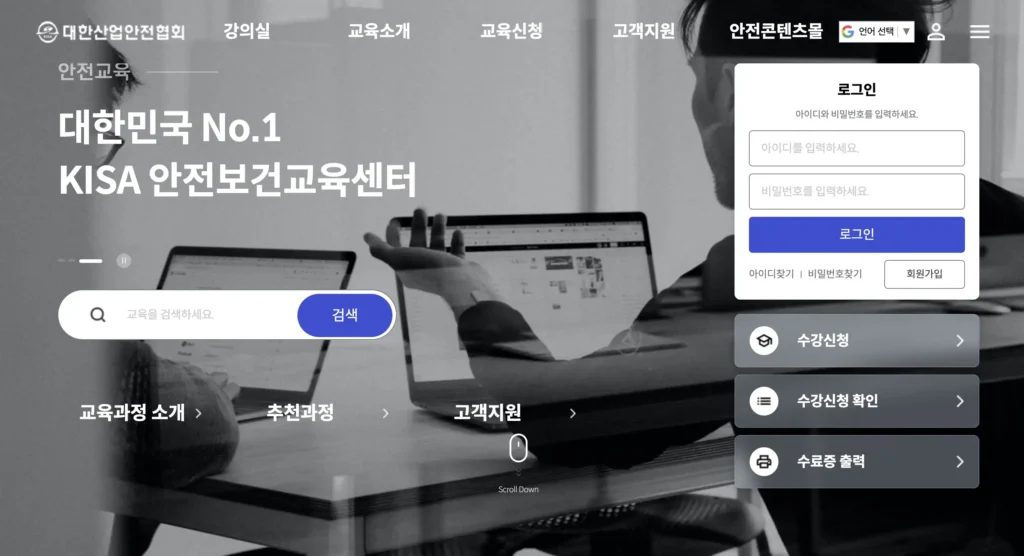관리감독자 정기안전보건교육 홈페이지