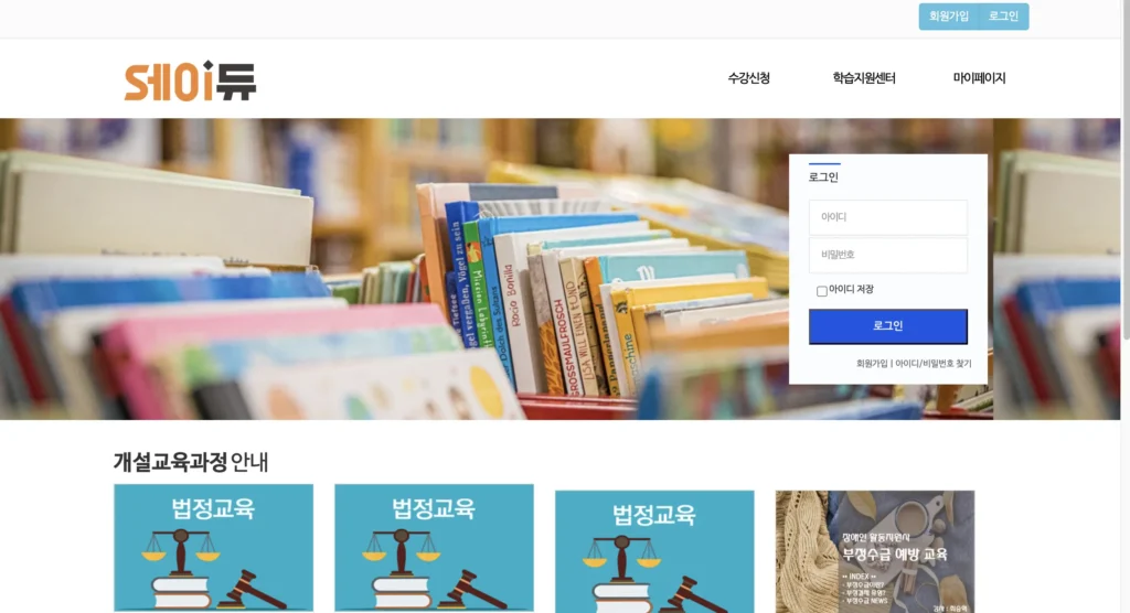 세이듀 사이버교육센터 홈페이지