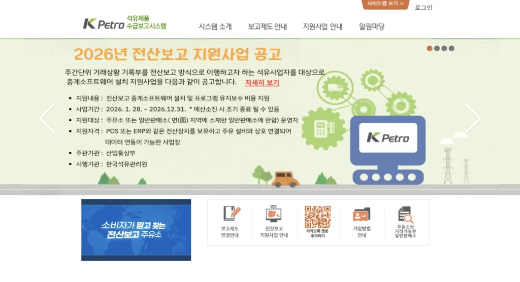 석유제품 수급보고시스템 홈페이지