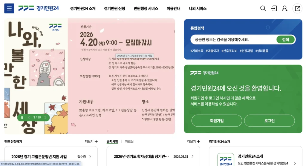 경기민원24 홈페이지