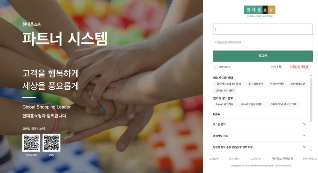 현대홈쇼핑 파트너시스템 홈페이지