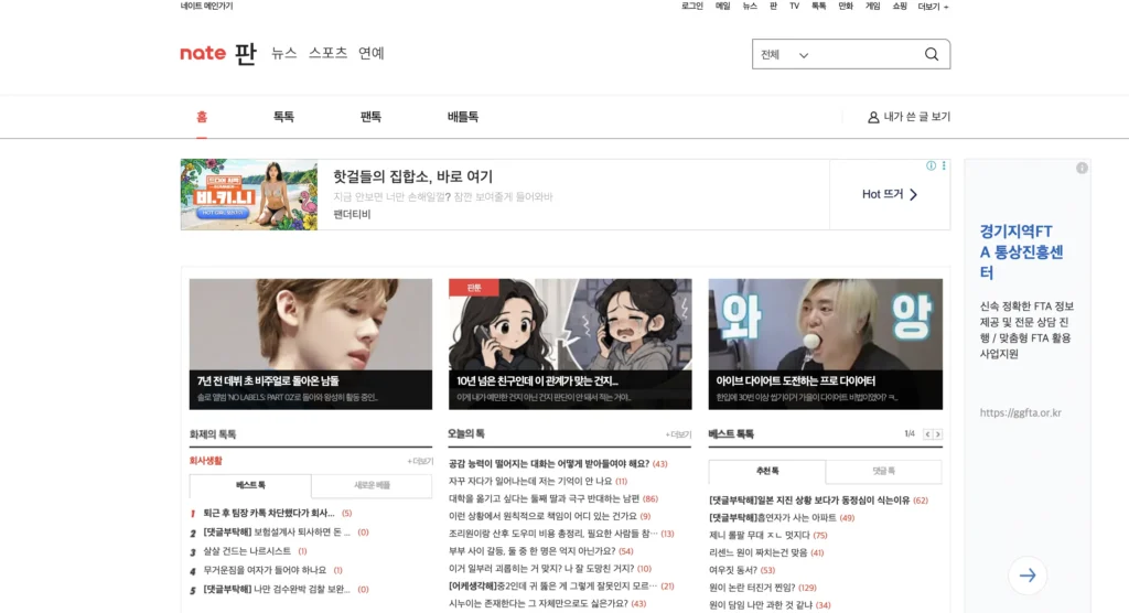 네이트 홈페이지