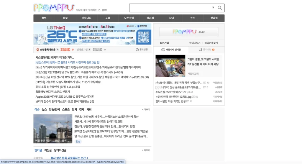 뽐뿌 홈페이지