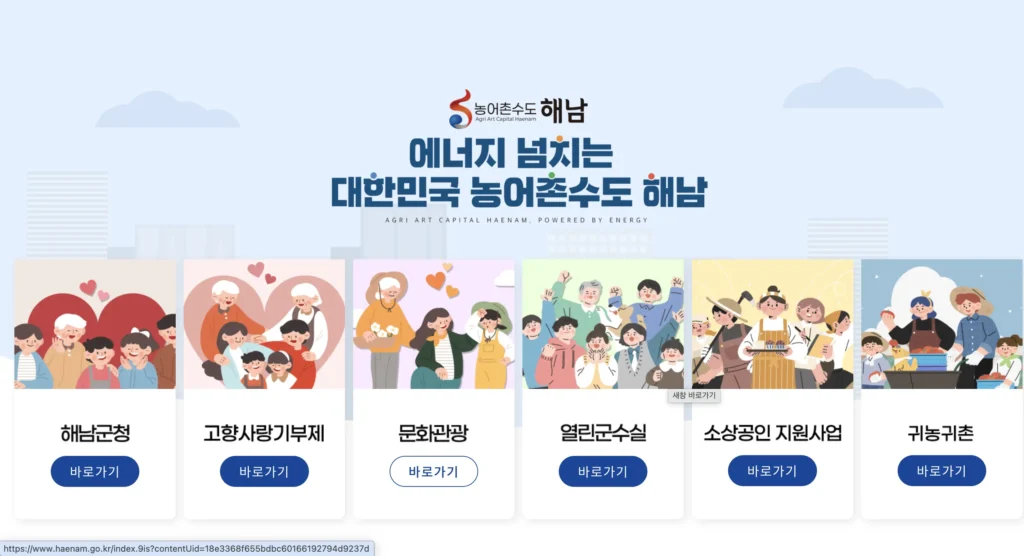 해남군청 홈페이지