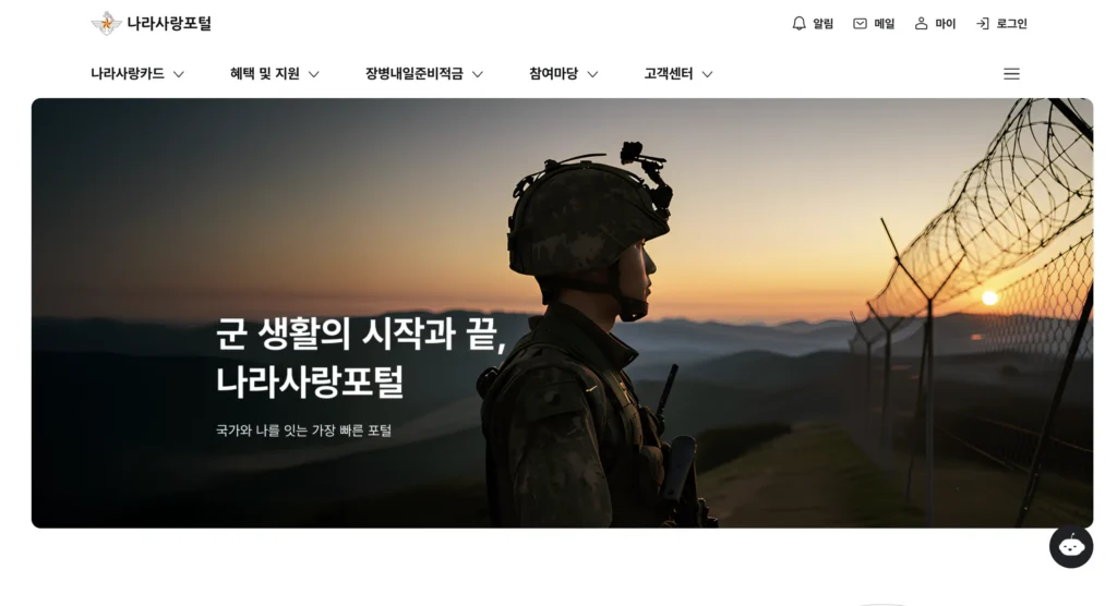 나라사랑포털 홈페이지