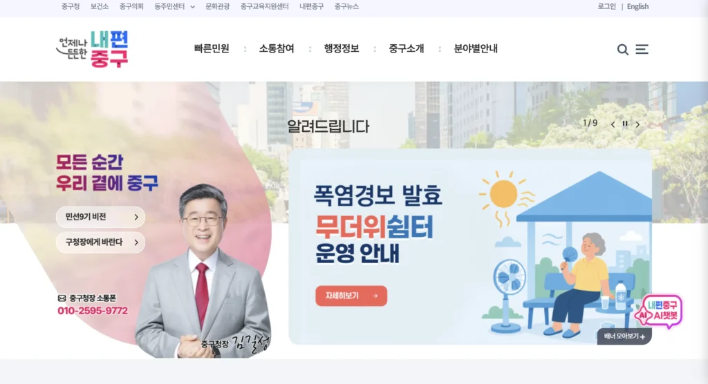 서울중구청 홈페이지