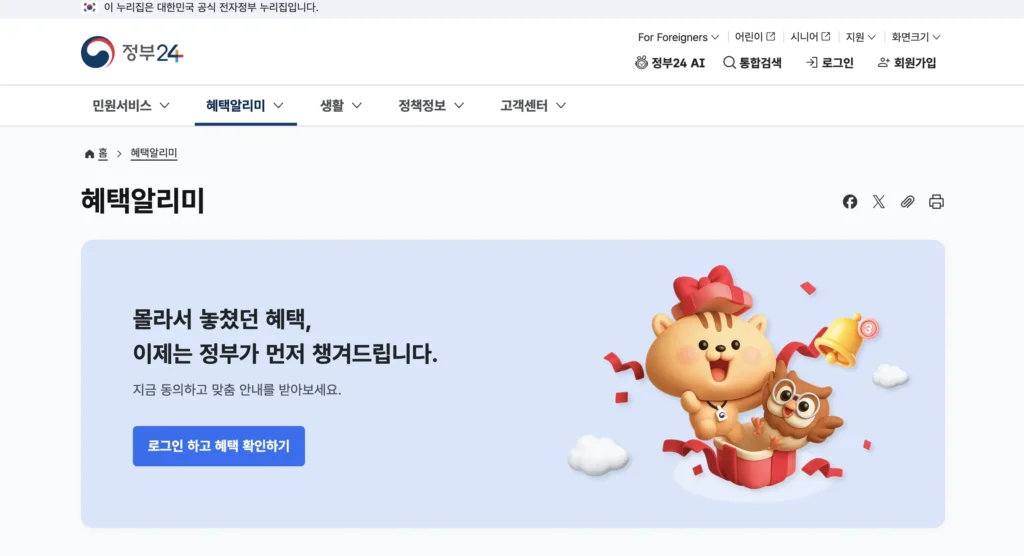 보조금24(정부24) 홈페이지