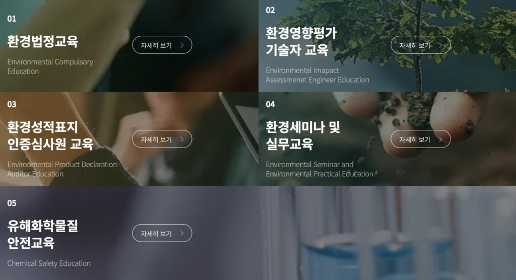 수도시설관리자 법정교육 안전관리자교육 홈페이지