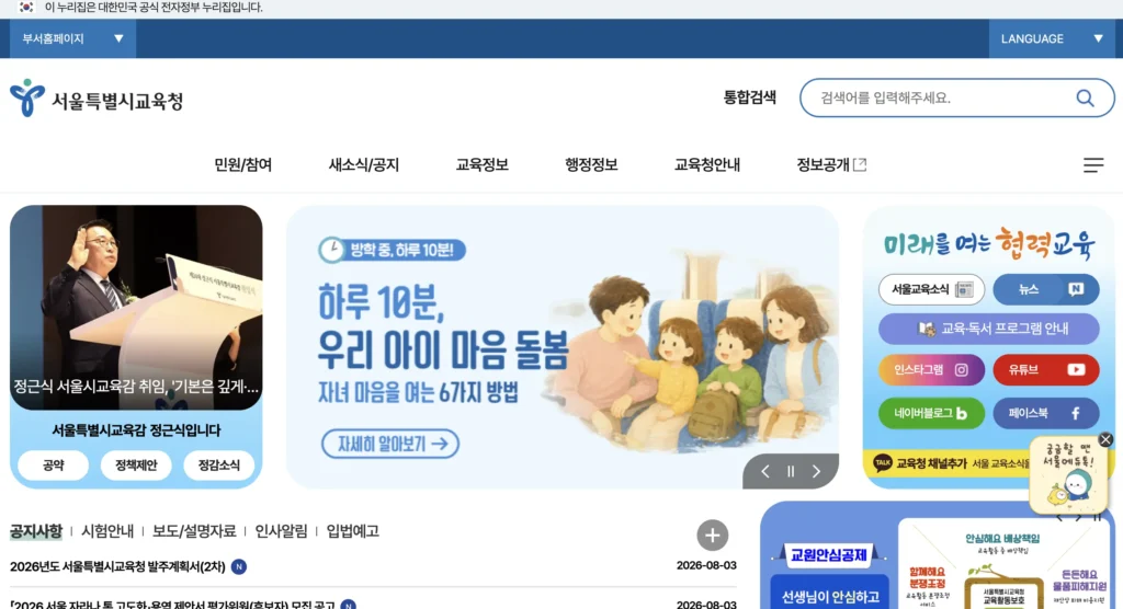 서울시교육청 홈페이지