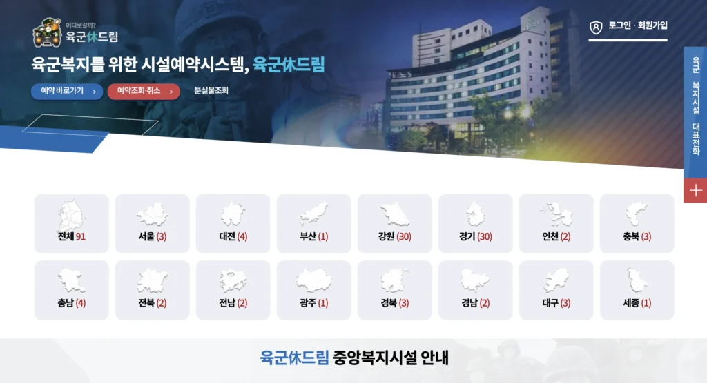 육군 휴드림 홈페이지