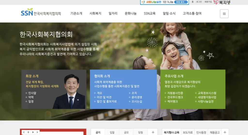 복지넷 구인구직 홈페이지
