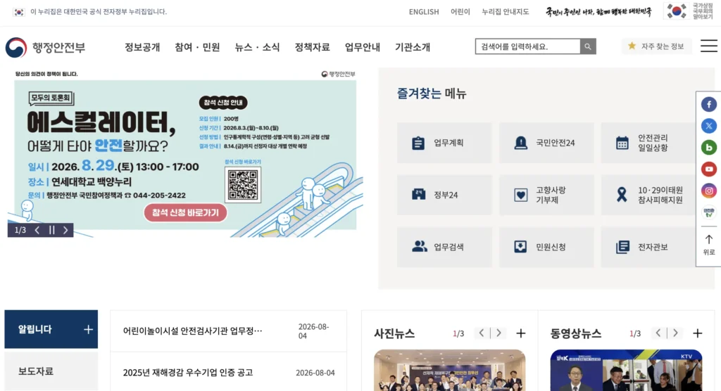 행정안전부 누리집 홈페이지