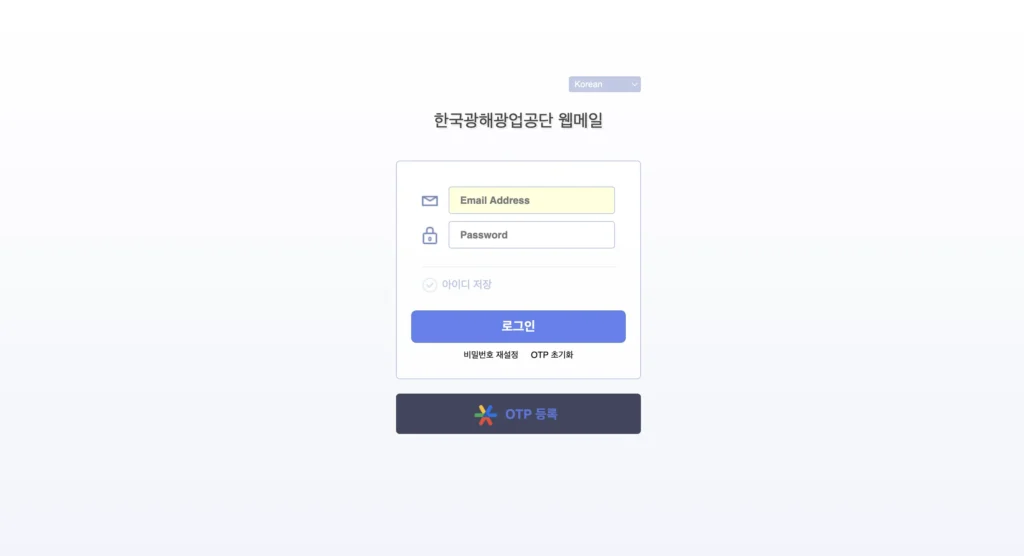 한국광해광업공단 웹메일 홈페이지