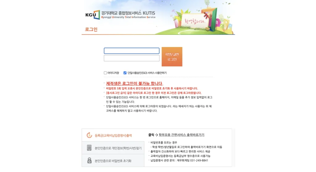경기대학교 쿠티스 홈페이지