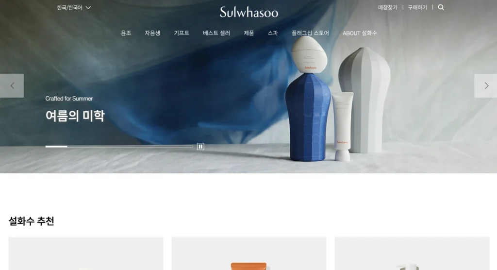 설화수 공식몰 홈페이지