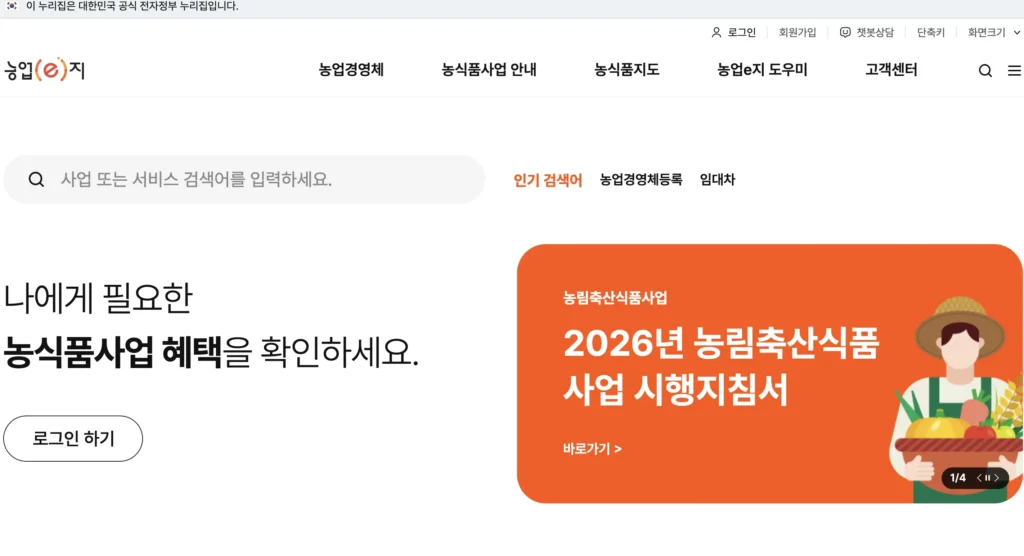 농업e지 홈페이지