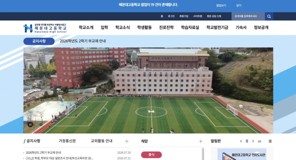 부산 해운대고등학교 홈페이지