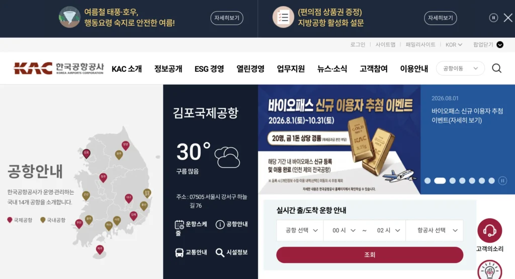 제주국제공항 국내선 고객센터 홈페이지