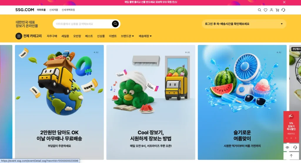이마트몰 홈페이지