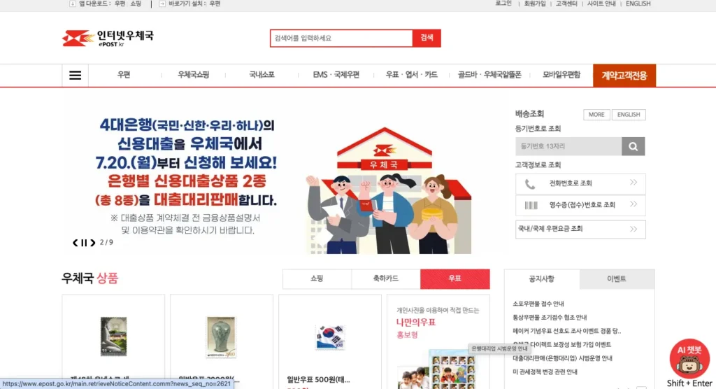 우체국택배 홈페이지