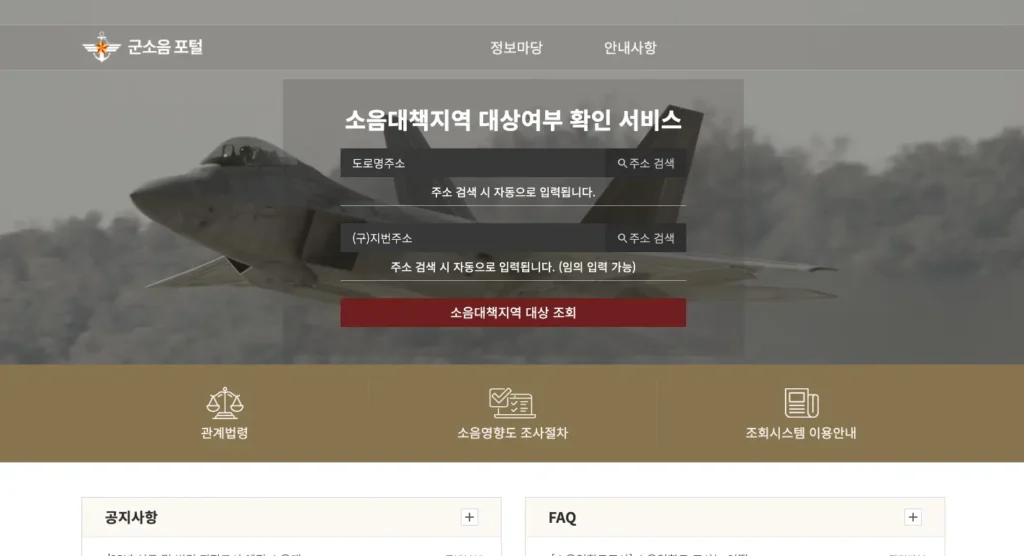 군소음포털 홈페이지