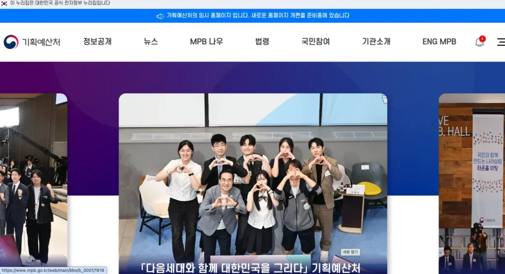 기획예산처 홈페이지