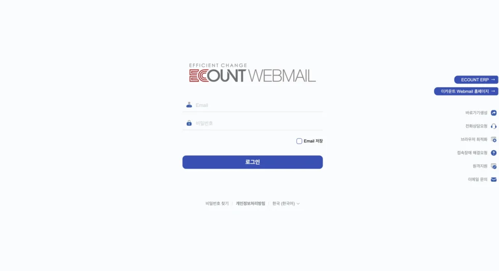이카운트 웹메일 홈페이지