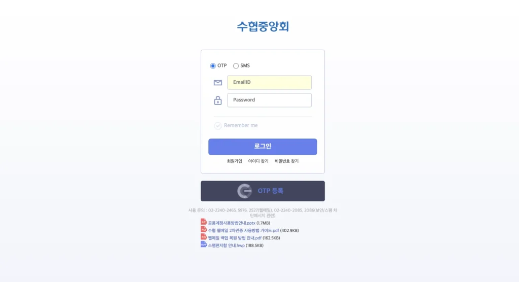 수협 웹메일 홈페이지