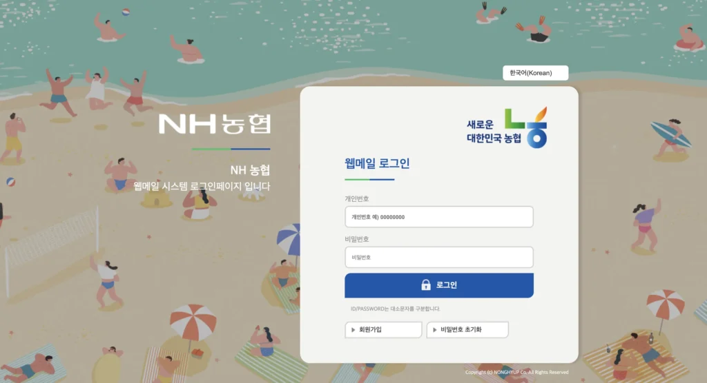 농협 웹메일 홈페이지