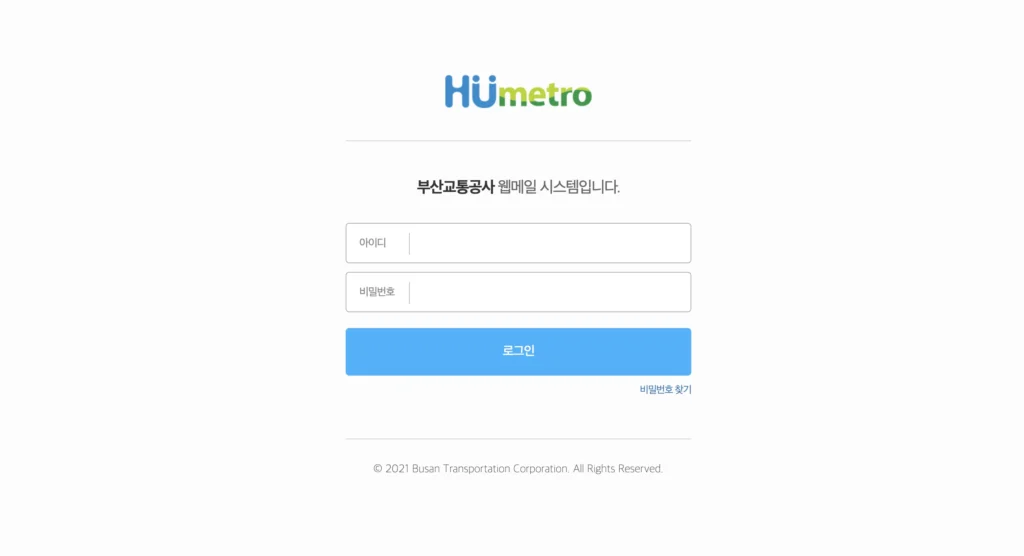 부산교통공사 웹메일 시스템 홈페이지