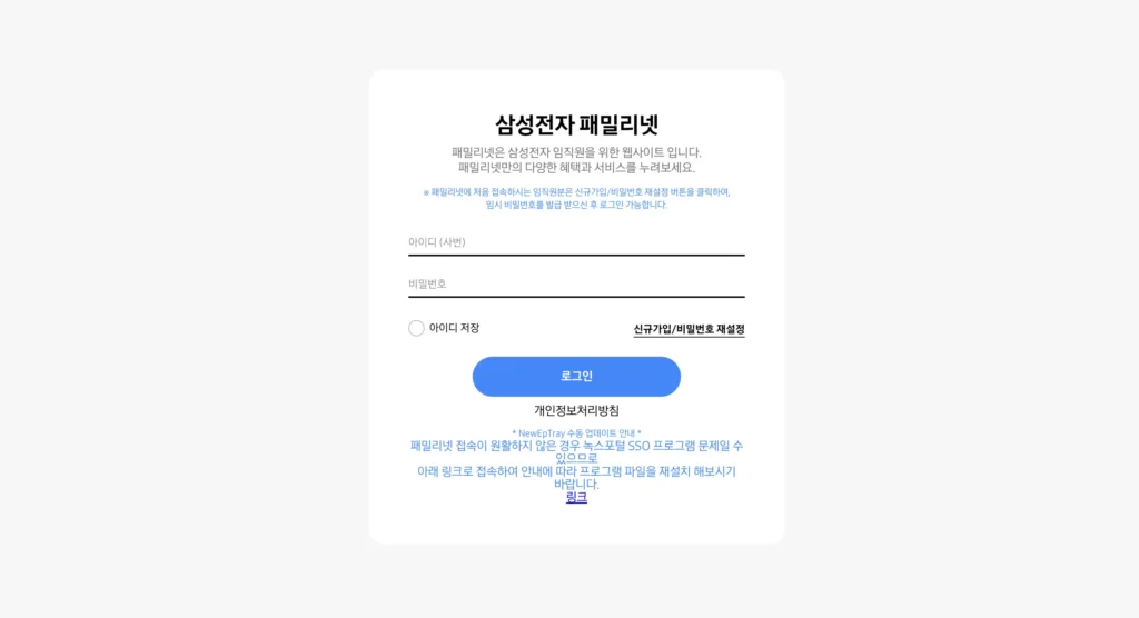 삼성전자 패밀리넷몰 홈페이지