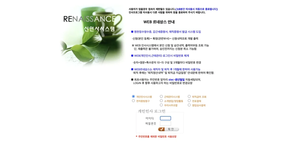 에스텍 르네상스 신인사시스템 홈페이지