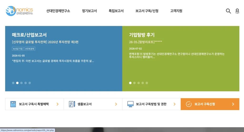 선대인경제연구소 홈페이지