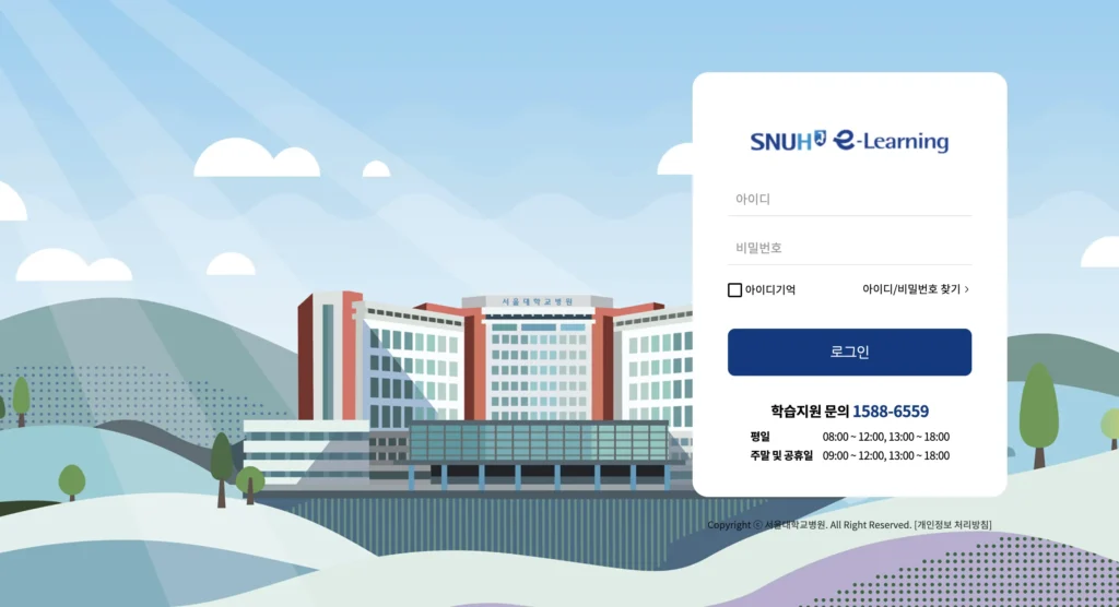 서울대학교병원 사이버연수원