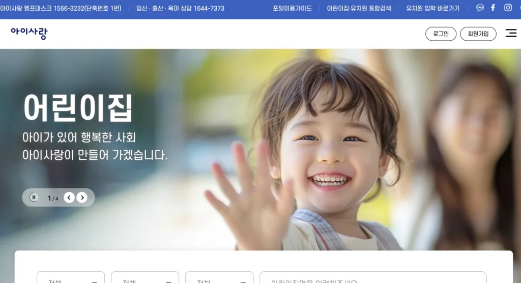 임신육아종합포털 아이사랑 홈페이지