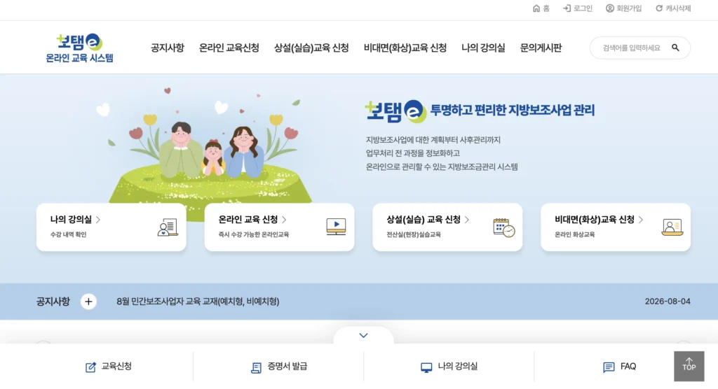 보탬e 온라인교육관리시스템 홈페이지