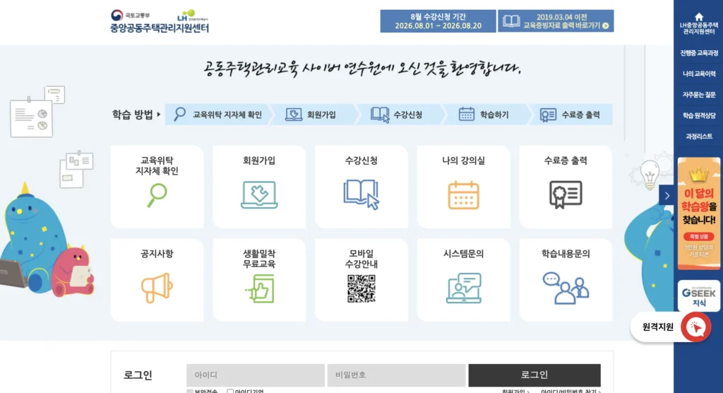 공동주택관리교육 사이버연수원 홈페이지