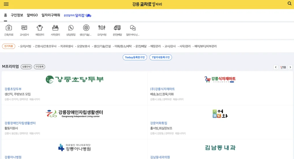강릉알림방 구인구직 홈페이지