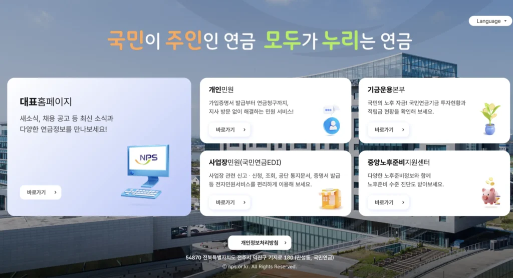 국민연금관리공단 홈페이지